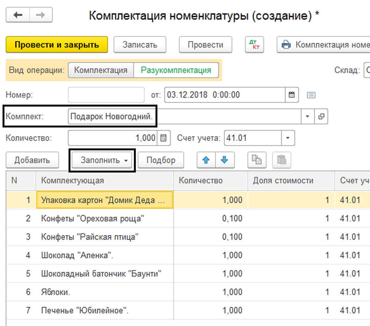 Приказ на комплектацию номенклатуры образец