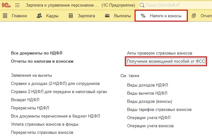 Возмещение расходов в налоговом учете. Возмещение расходов в налоговом учете