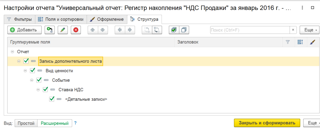 Универсальный отчет по регистру НДС Продажи Универсальный отчет по регистру НДС Продажи