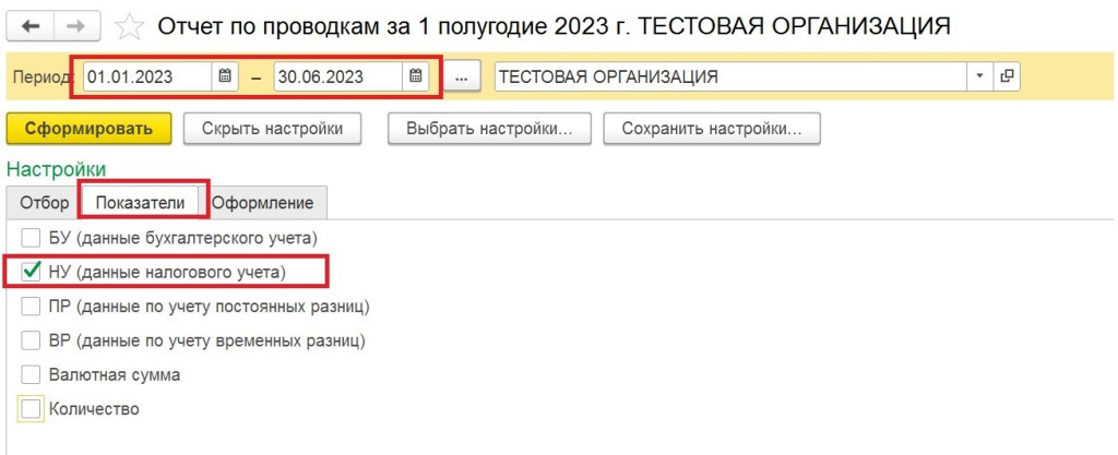 Сравнение прибыли и НДС Сравнение прибыли и НДС