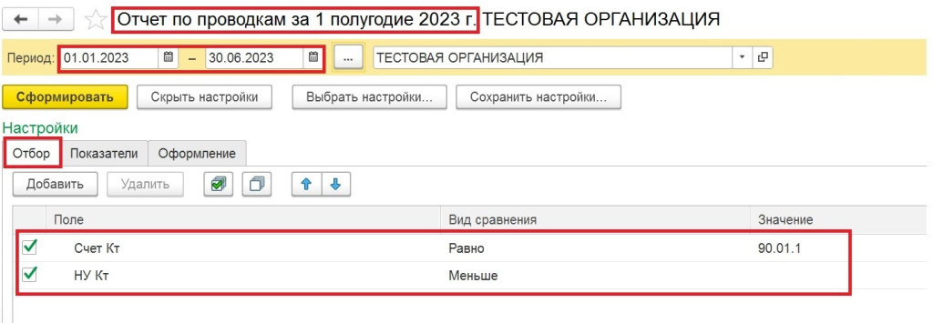 Сравнение прибыли и НДС Сравнение прибыли и НДС